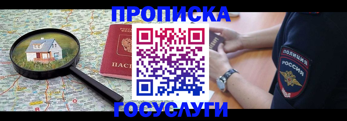 прописка ребенка в Краснодаре