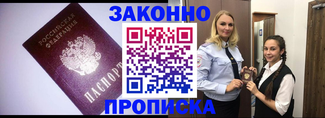 временная регистрация для всех в Краснодаре