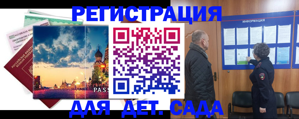 временная регистрация законно в Краснодаре