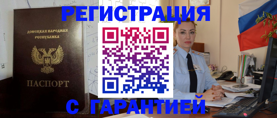 прописка законно в Краснодаре