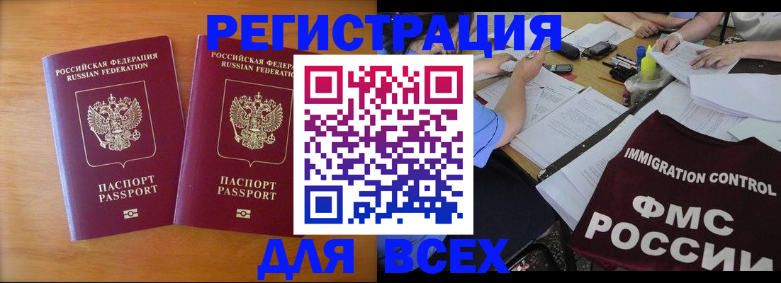 купить прописку в Краснодаре
