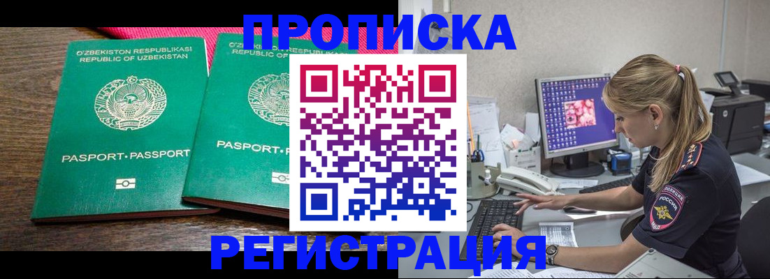 прописка ребенка в Краснодаре