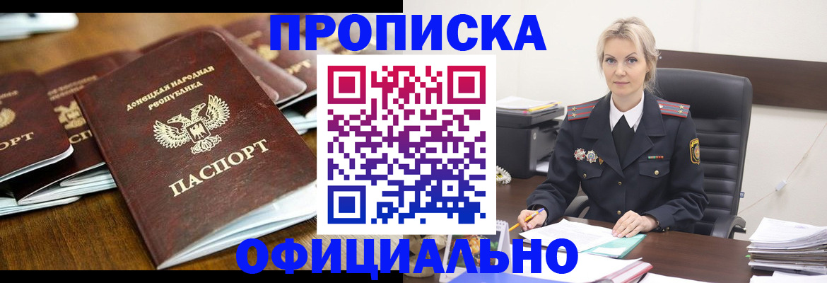 прописка в квартире в Краснодаре